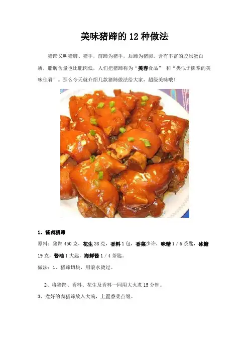 美味猪蹄的12种做法