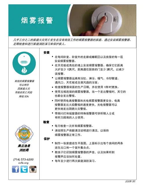 烟雾报警器说明书