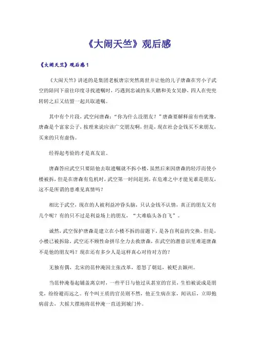 《大闹天竺》观后感