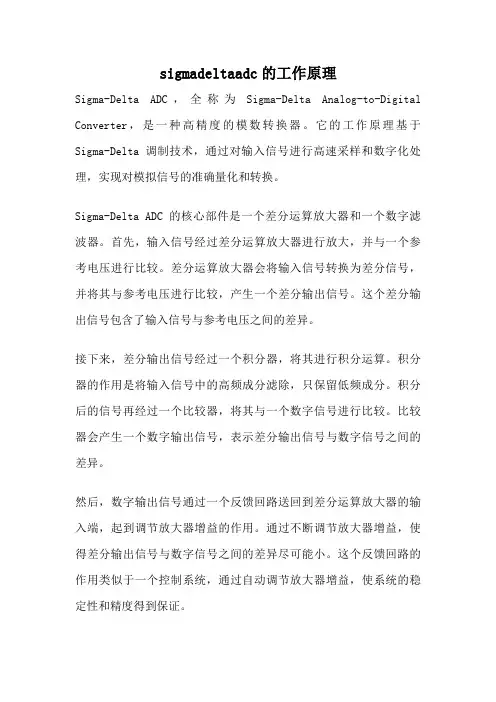 sigmadeltaadc的工作原理
