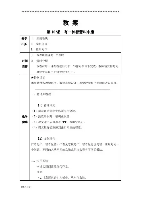 汉语(第二版)初级读写Ⅱ-L10