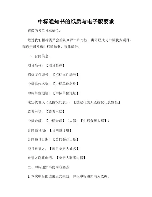 中标通知书的纸质与电子版要求