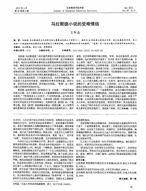 马拉默德小说的受难情结