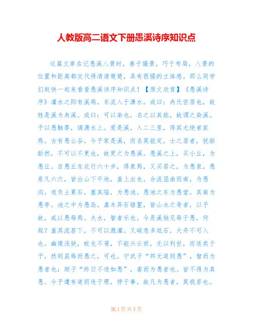 人教版高二语文下册愚溪诗序知识点