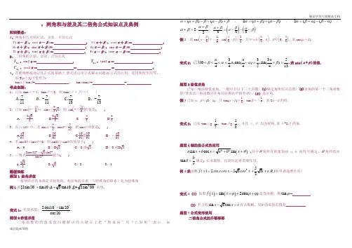 (完整版)两角和与差及二倍角公式经典例题及答案