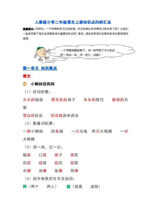 人教版小学二年级语文上册知识点归纳汇总