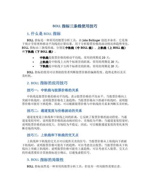 boll指标三条线使用技巧