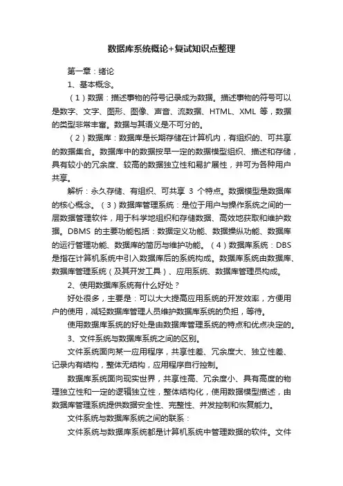 数据库系统概论+复试知识点整理