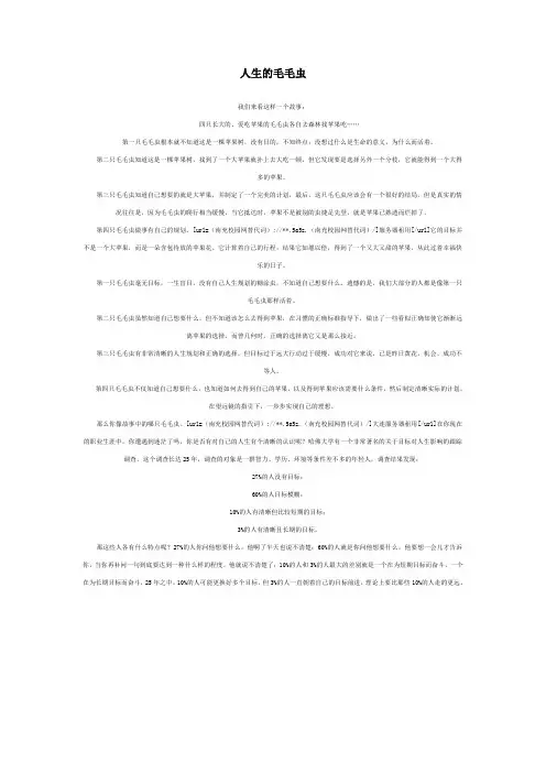 人生的毛毛虫