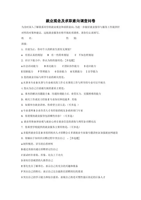 求职意向调查表