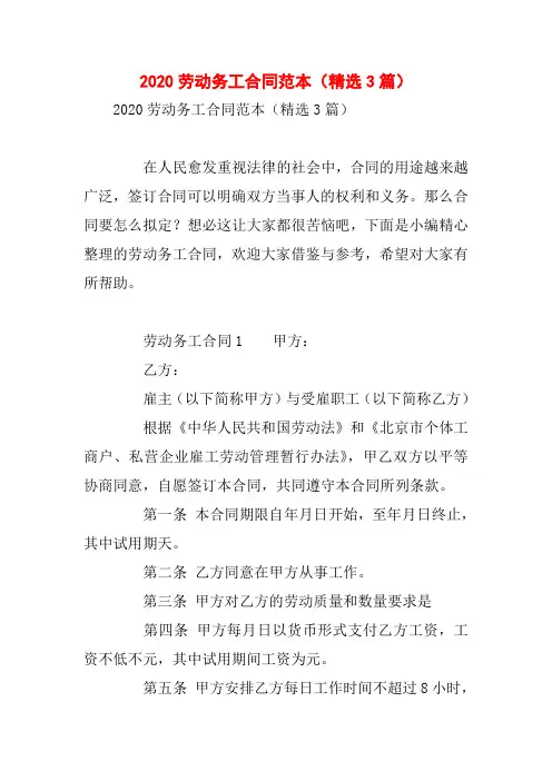 2020劳动务工合同范本(精选3篇)