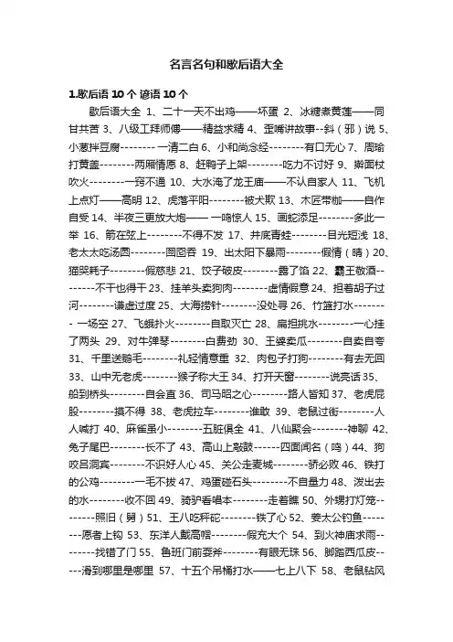 名言名句和歇后语大全