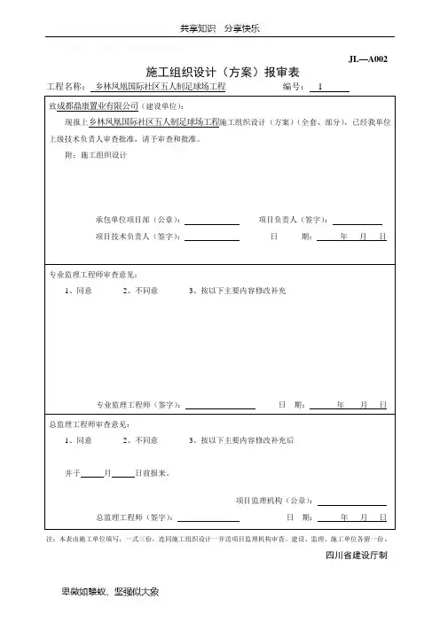 5人制足球场施工组织设计