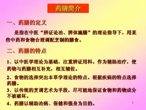 15药膳简介