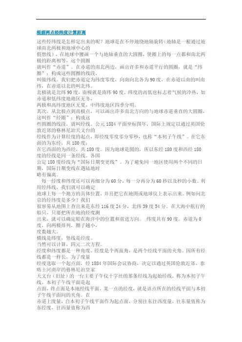 根据两点经纬度计算距离