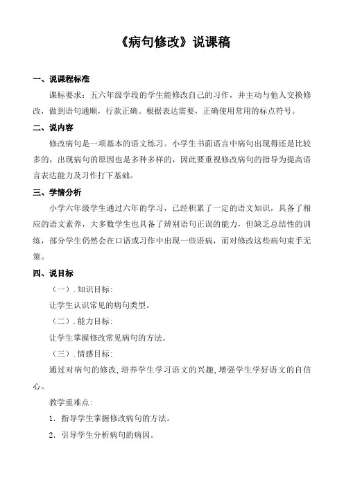 病句修改说课稿