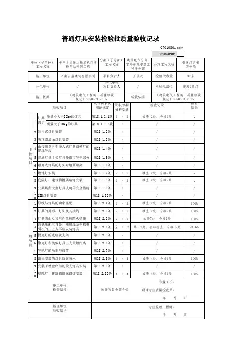 路灯安装(2个检验批)