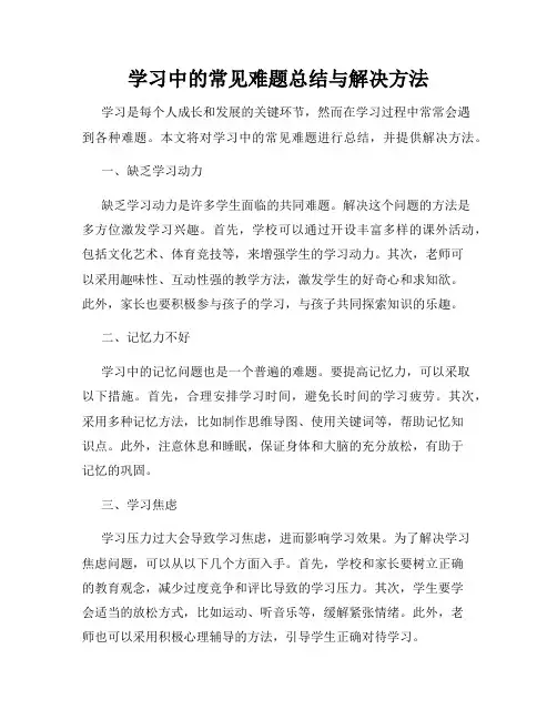 学习中的常见难题总结与解决方法
