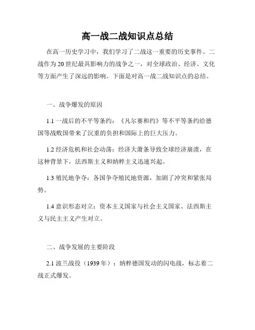 高一战二战知识点总结