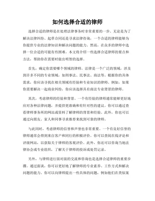 如何选择合适的律师