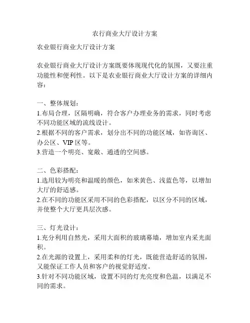 农行商业大厅设计方案
