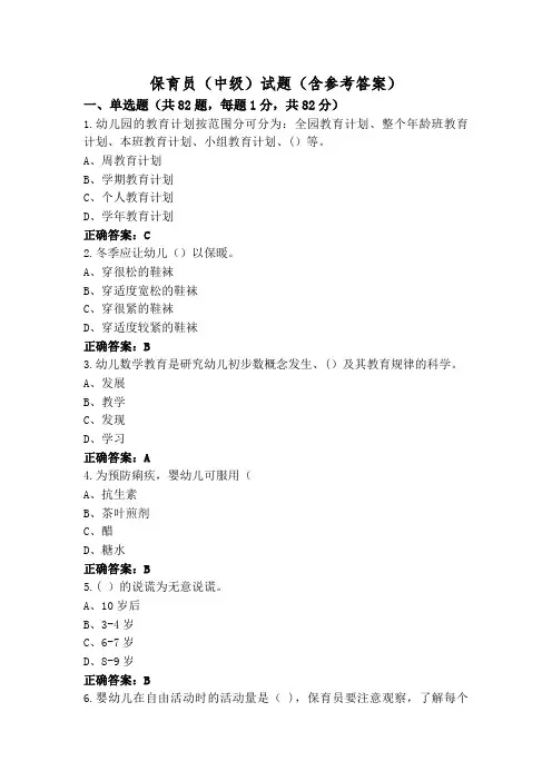 保育员(中级)试题(含参考答案)
