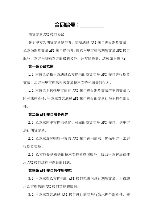 期货交易API接口协议