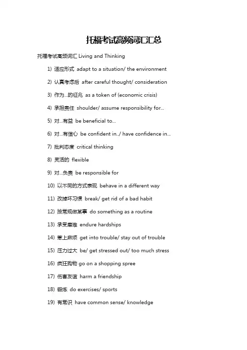 托福考试高频词汇汇总