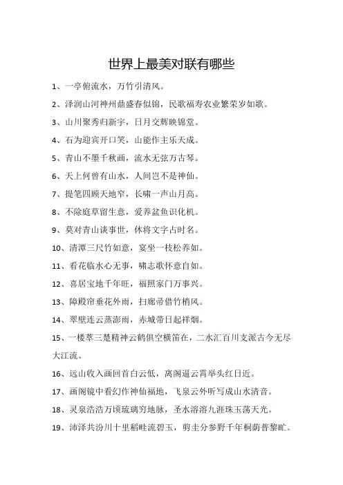 世界上最美的对联