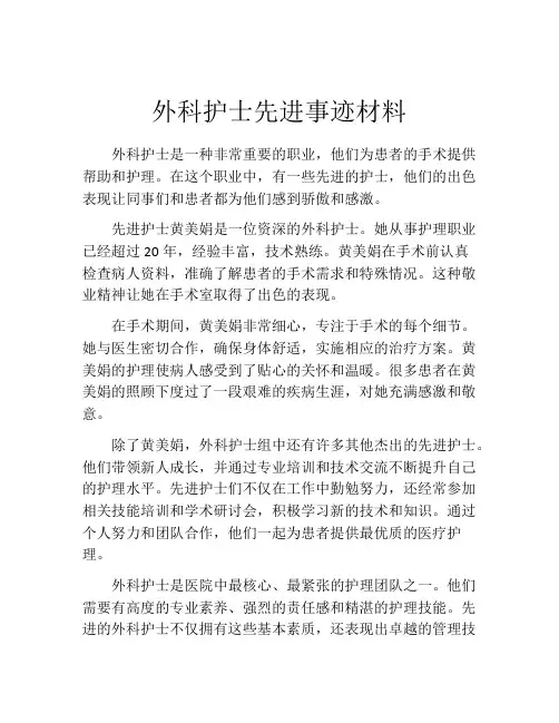 外科护士先进事迹材料