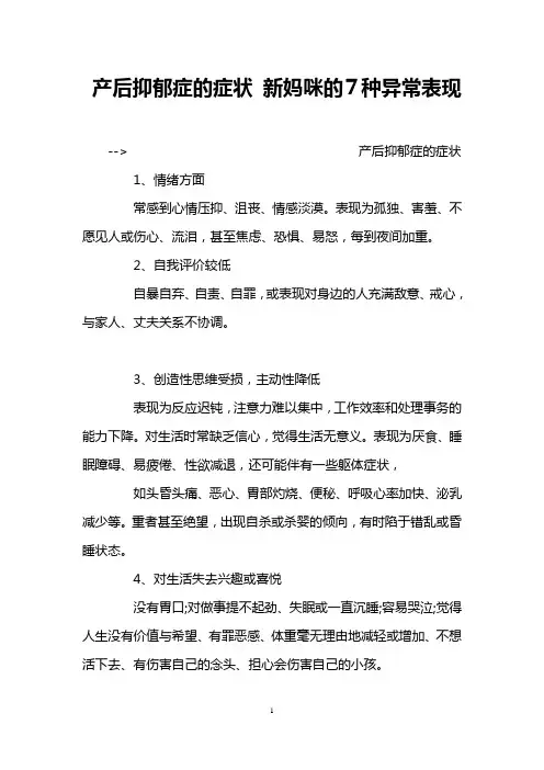 产后抑郁症的症状 新妈咪的7种异常表现