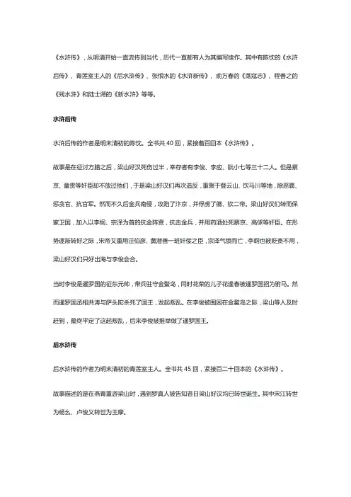 水浒传有哪些续作