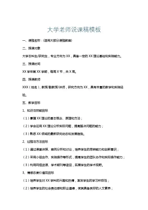 大学老师说课稿模板