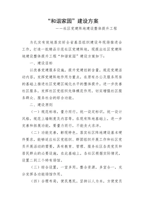 社区党建阵地规范化、标准化建设