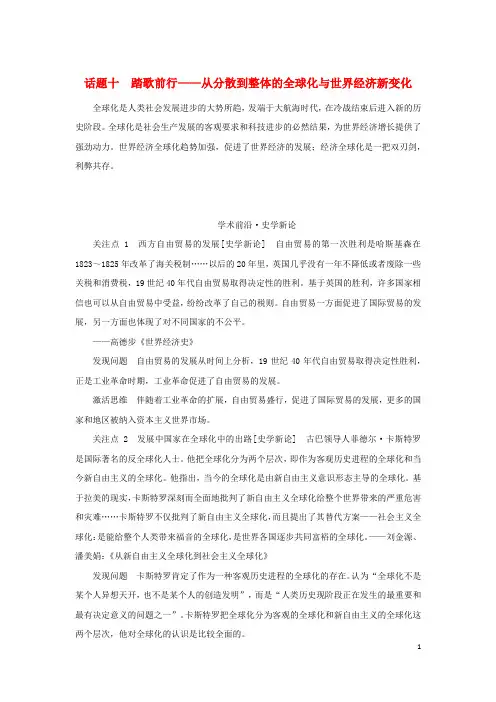  2023高考历史二轮专题复习 话题十踏歌前行——从分散到整体的全球化与世界经济新变化