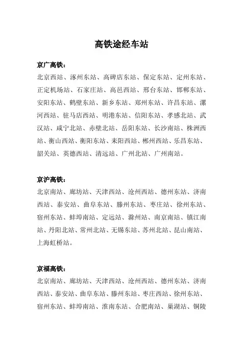 高铁途经车站