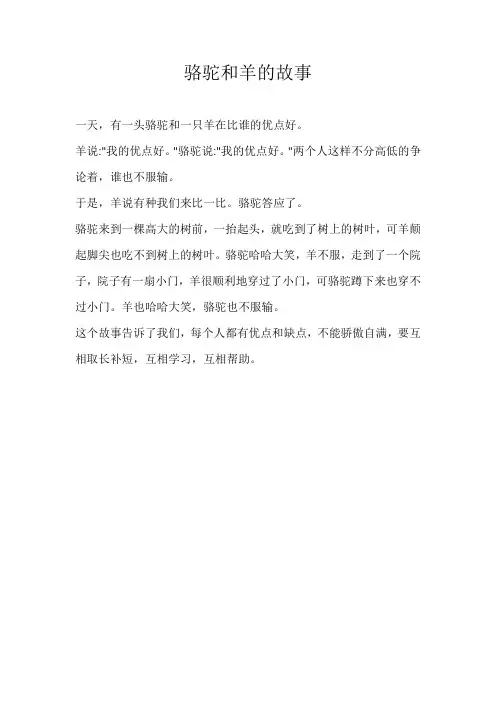 三年级童话骆驼和羊的故事