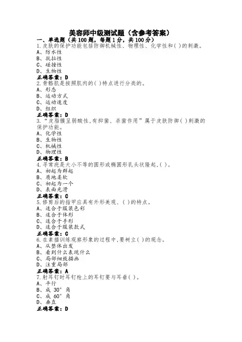 美容师中级测试题(含参考答案)