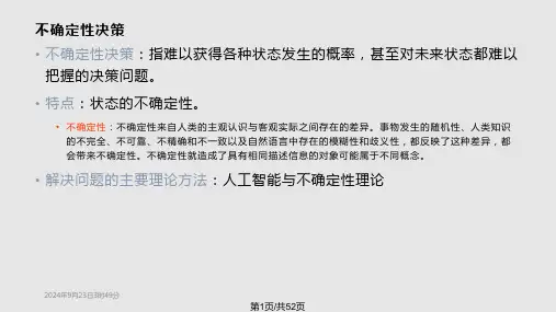 智能决策理论与方法解析PPT课件精选全文