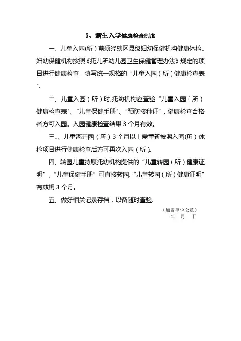 幼儿园新生入学健康检查制度