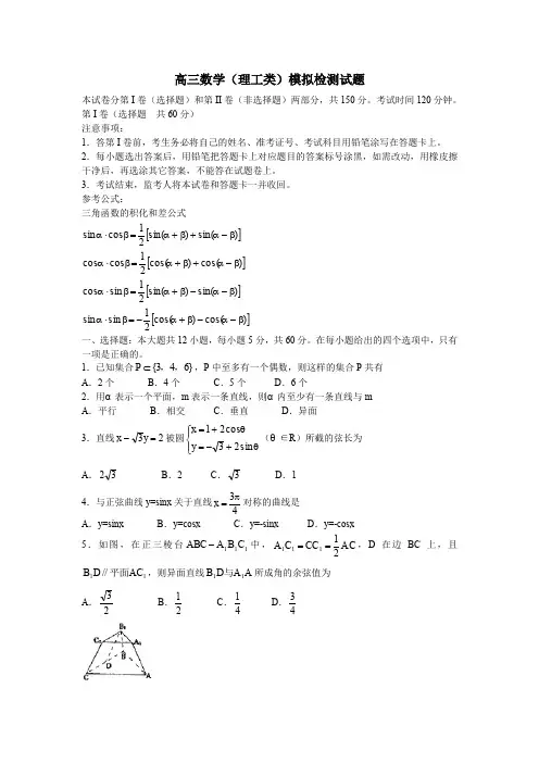 高三数学(理工类)模拟检测试题(附答案)
