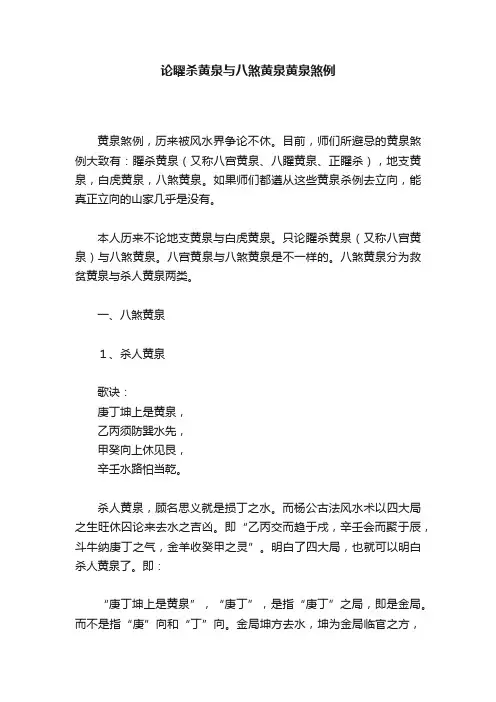 论矅杀黄泉与八煞黄泉黄泉煞例
