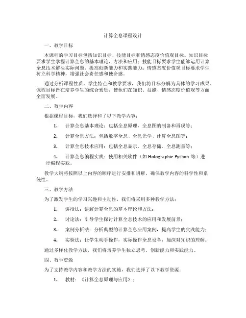 计算全息课程设计