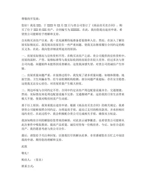 购房人提出退房申请书模板