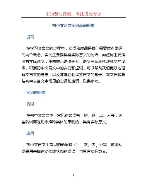 初中文言文实词虚词积累