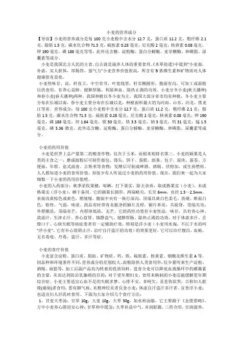 小麦的营养成分