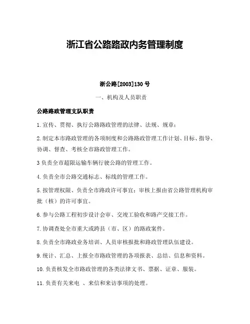 浙江省公路路政内务管理制度