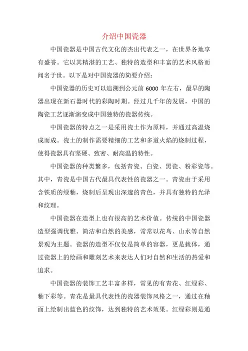 介绍中国瓷器
