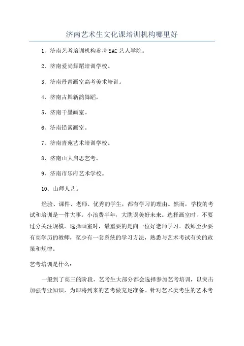 济南艺术生文化课培训机构哪里好