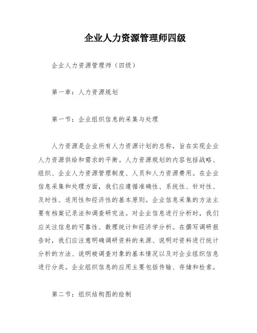 企业人力资源管理师四级